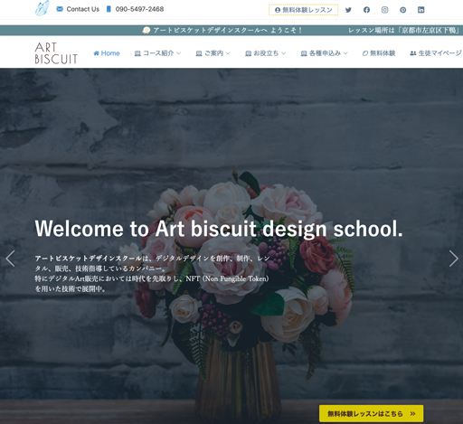 アートビスケットデザインスクール