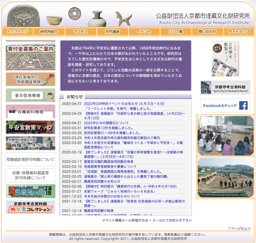 公益財団法人 京都市埋蔵文化財研究所