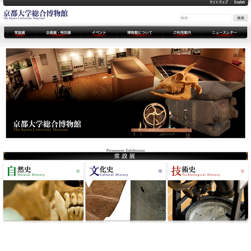京都大学総合博物館