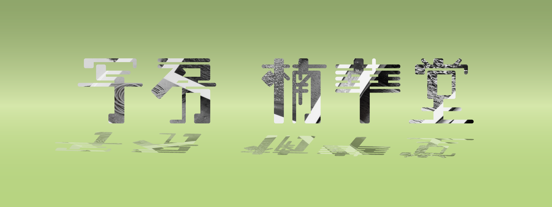 Workshop イメージ画像